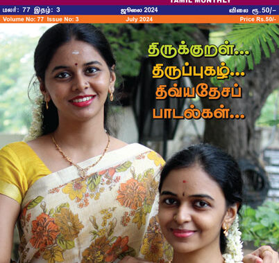 Amudhasurabi - July 2024