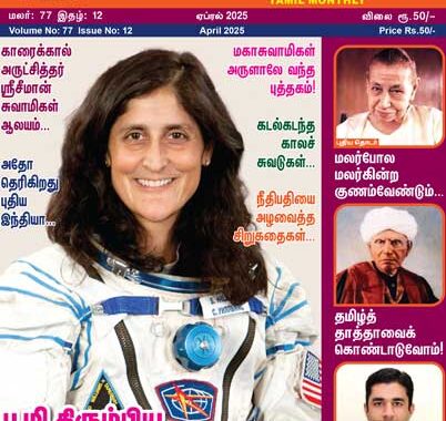 Amudhasurabi - April 2025