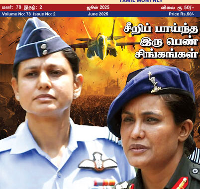 Amudhasurabi - June 2025