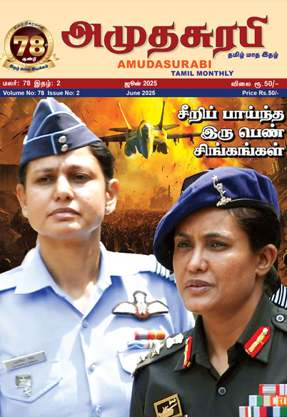 Amudhasurabi - June 2025