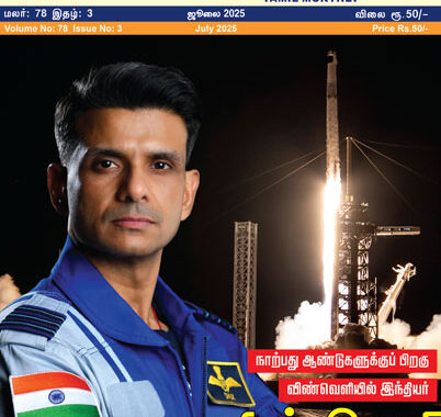 Amudhasurabi - July 2025