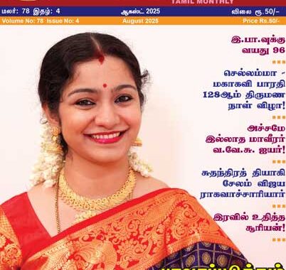 Amudhasurabi - August 2025