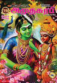 Amudhasurabi - Deepavali Malar - October 2025