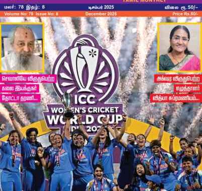 Amudhasurabi - December 2025