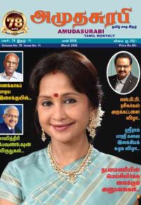 Amudhasurabi - March 2026