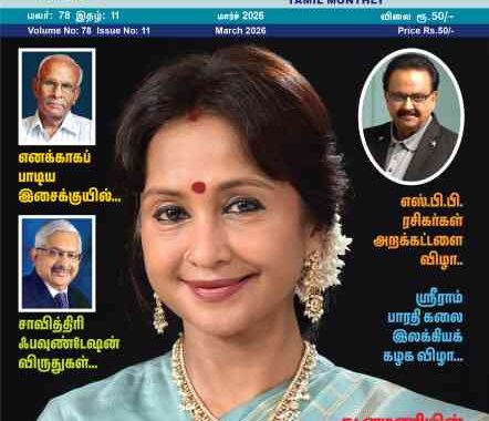 Amudhasurabi - March 2026