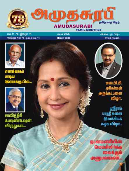 Amudhasurabi - March 2026