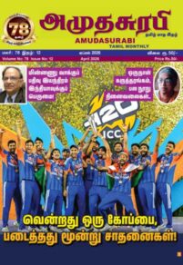 Amudhasurabi-April-2026