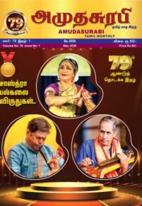 Amudhasurabi - may 2026