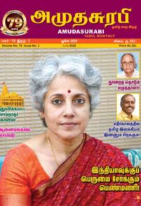 Amudhasurabi - June 2026