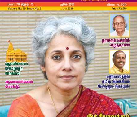 Amudhasurabi - June 2026