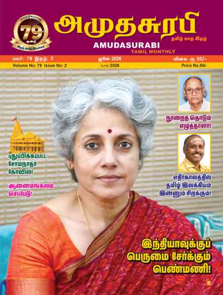 Amudhasurabi - June 2026