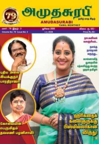 Amudhasurabi-July-2026