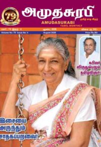 Amudhasurabi - August 2026