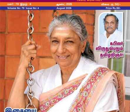 Amudhasurabi - August 2026