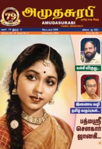 Amudhasurabi - September 2026