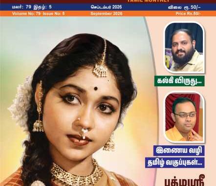 Amudhasurabi - September 2026