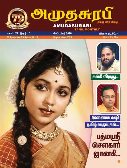 Amudhasurabi - September 2026