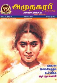 Amudhasurabi - October 2026